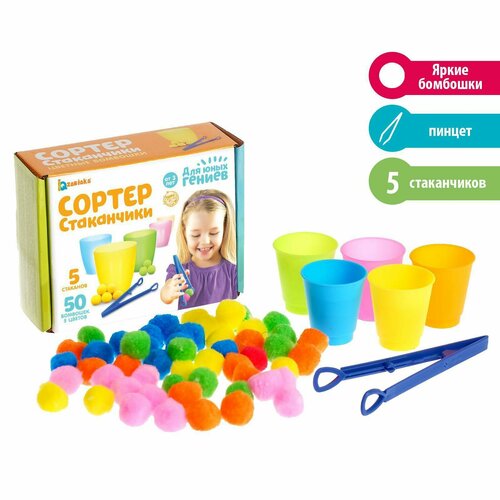 Набор для сортировки, ZABIAKA, Сортер-стаканчики: Цветные бомбошки, для малышей, по методике Монтессори