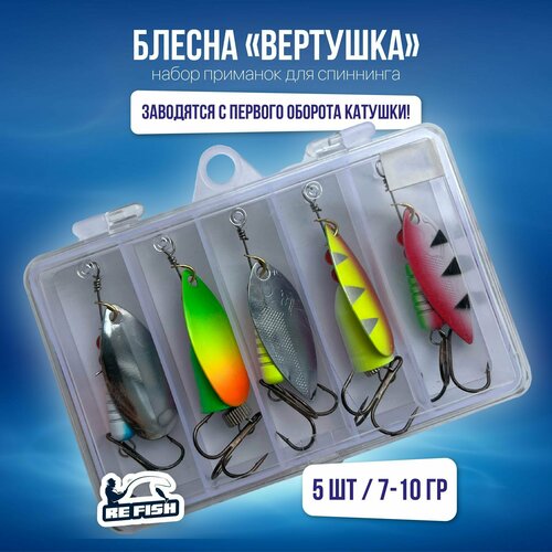 фото Блесна вертушка для рыбалки, набор приманок для спиннинга, 5 шт, 6-8 гр refish