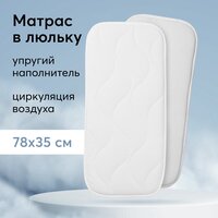 Лучшие Матрас в детскую прогулочную коляску