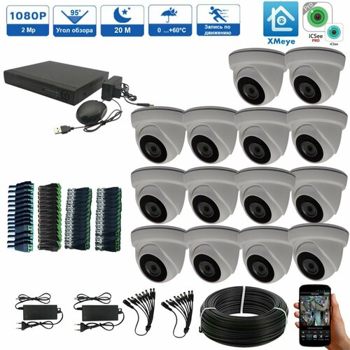 Готовый комплект видеонаблюдения на 14 AHD внутренних камер, 2MP, приложение XMEYE