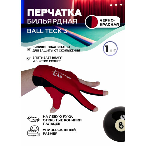 Перчатка бильярдная Ball Teck 3 (черно-красная, вставка замша), защита от скольжения