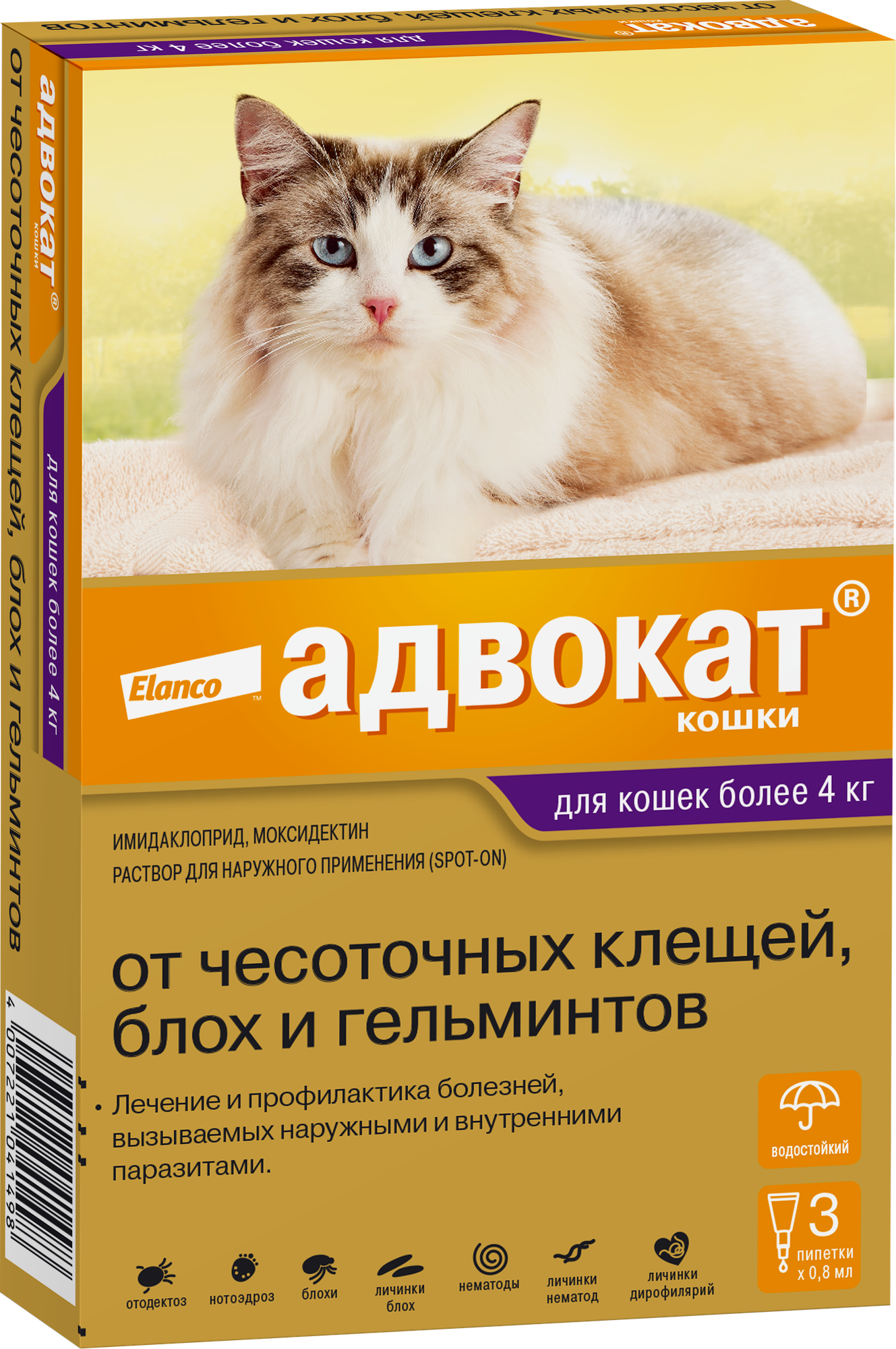 Elanco Капли от чесоточных клещей блох и гельминтов для кошек более 4 кг