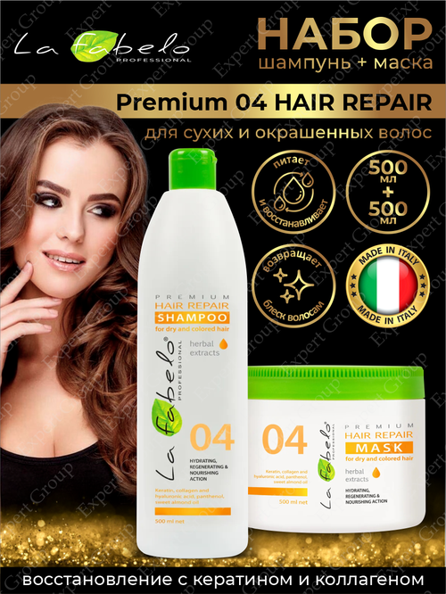 Набор Шампунь + Маска La Fabelo Premium 04 Hair Repair восстановление для сухих и окрашенных волос