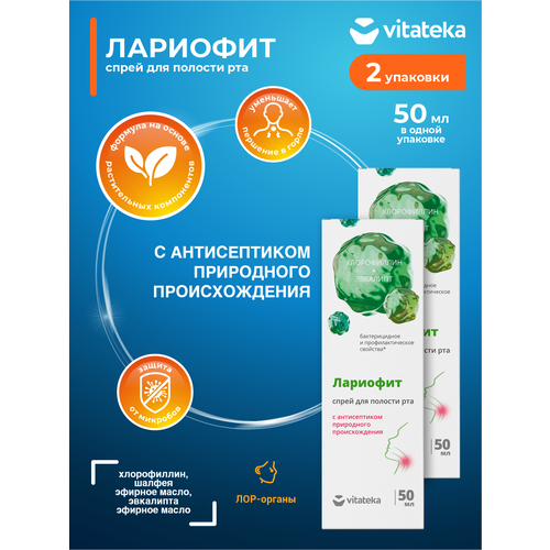 Спрей для полости рта Vitateka Лариофит 50 мл. х 2 шт. cliny спрей для полости рта 100 мл k110 0 13 кг 34662 2 шт