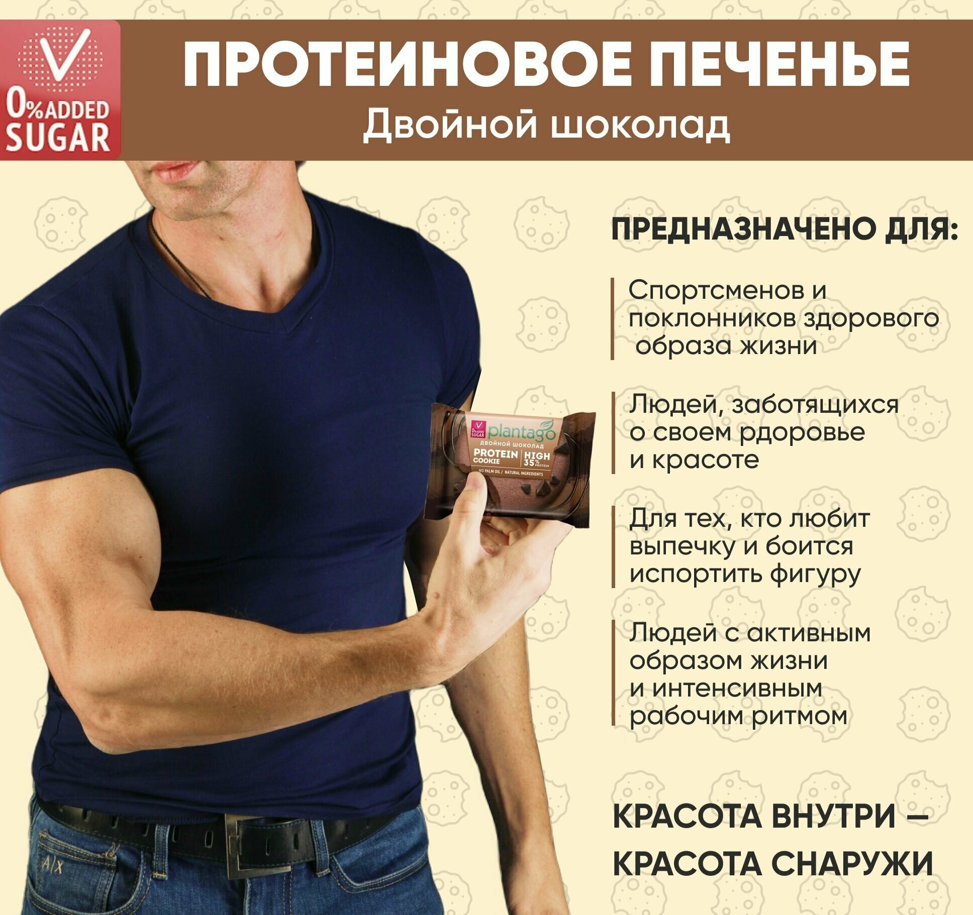 Plantago Печенье протеиновое с высоким содержанием белка Protein Cookie со вкусом Двойной шоколад 35%, 12 шт. по 40 гр / Плантаго