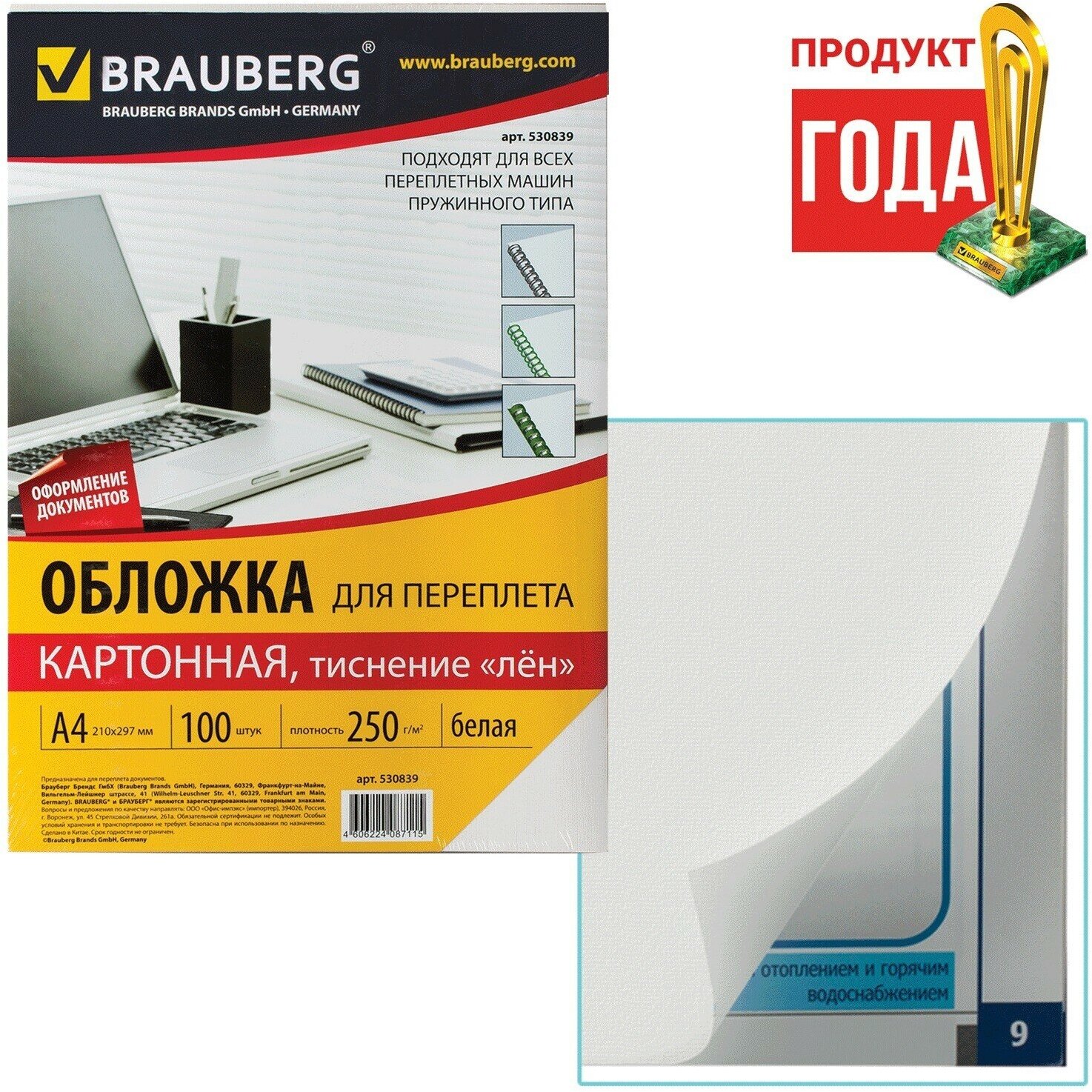 BRAUBERG двухсторонняя для переплета A4 250 г/м² картон тиснение под лен