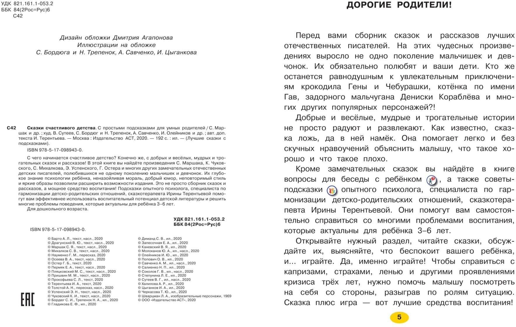 Сказки счастливого детства (Маршак Самуил Яковлевич, Успенский Эдуард Николаевич (соавтор), Михалков Сергей Владимирович) - фото №11