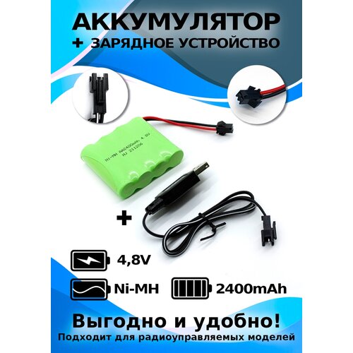 Аккумулятор NI-MH 4.8V 2400mAh (максимальная емкость) разъем YP зарядка в комплекте.