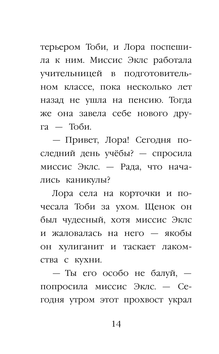 Щенок Генри, или Летнее чудо (Вебб Холли , Тихонова Анна Алексеевна (переводчик), Вильямс Софи (иллюстратор)) - фото №20