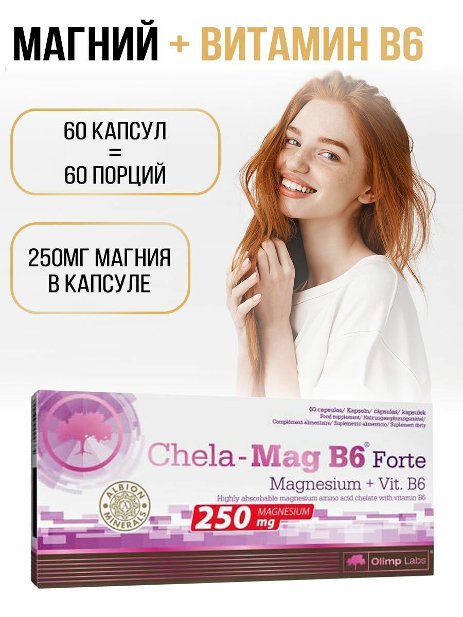 Olimp Sport Nutrition Магний Chela-Mag B6 Forte Labs магне b6 бад витамины, 60 капсул