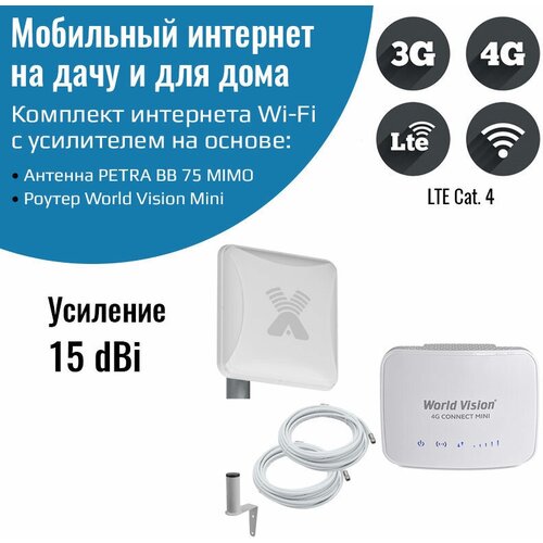 Комплект интернета WiFi для дачи и дома 3G/4G/LTE – Роутер Connect Mini с антенной Petra BB MIMO 15ДБ