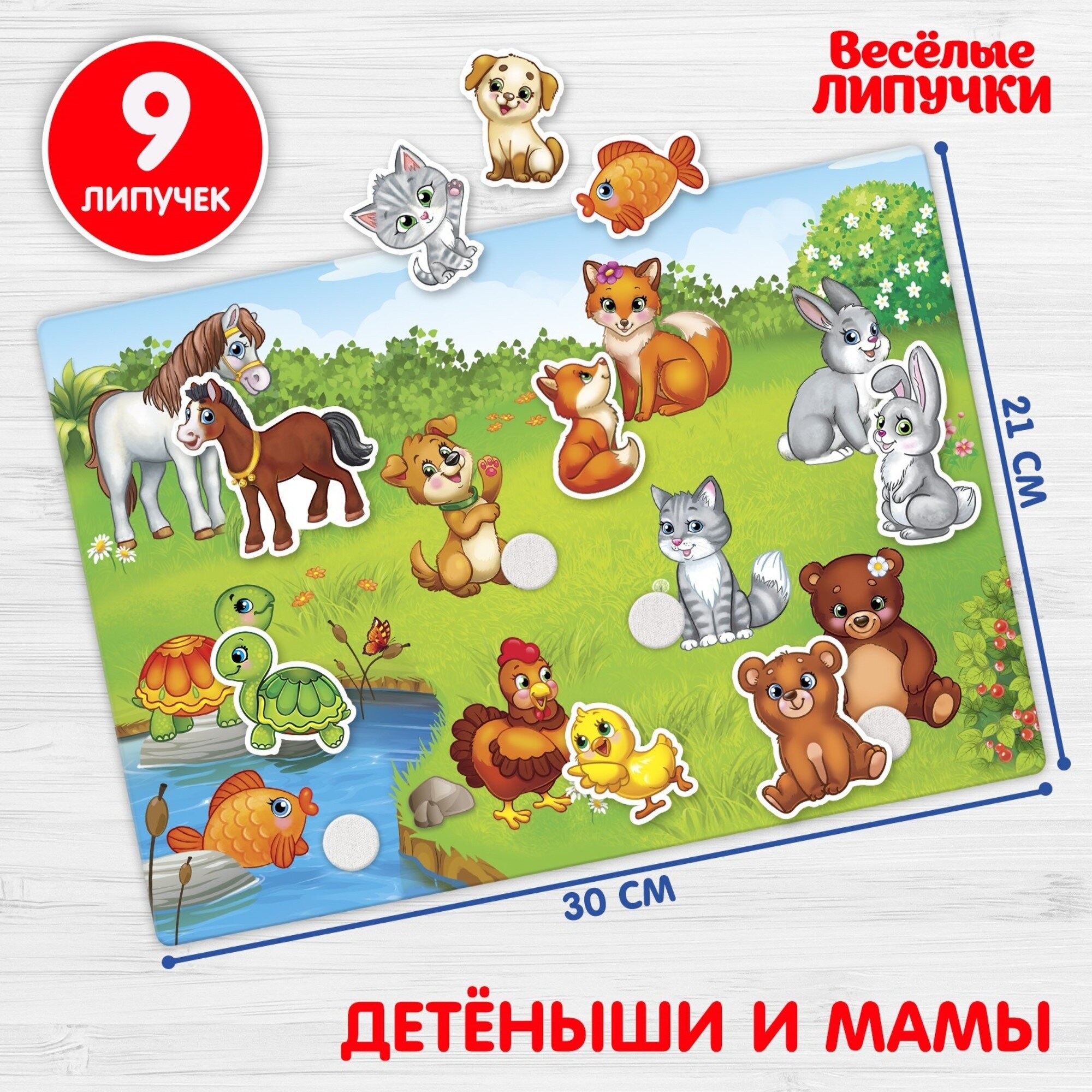 Игрушка развивающая "Веселые липучки. Мамы и малыши" мини