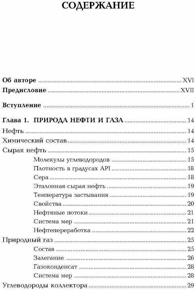 Геология, разведка, бурение и добыча нефти - фото №14