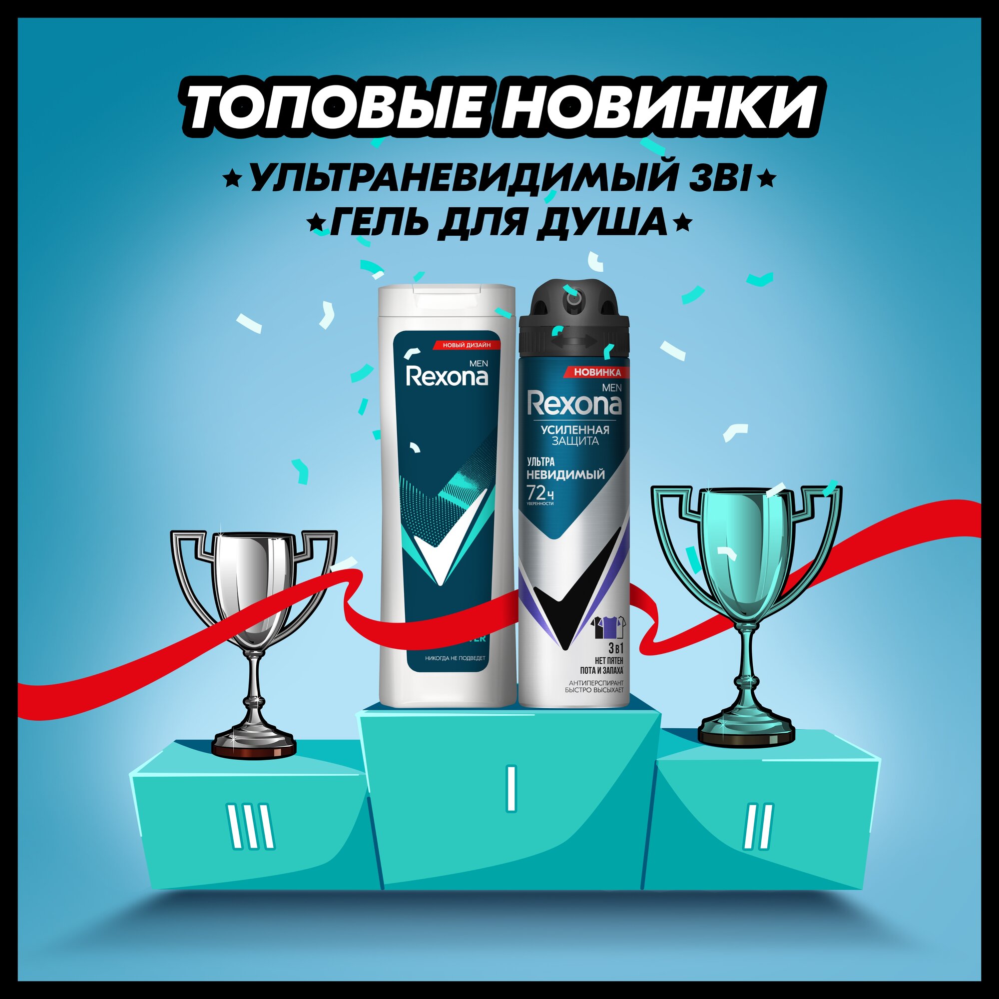 Подарочный набор REXONA Men Сильнее Сомнений 1Х(150+180) мл 8720633011748