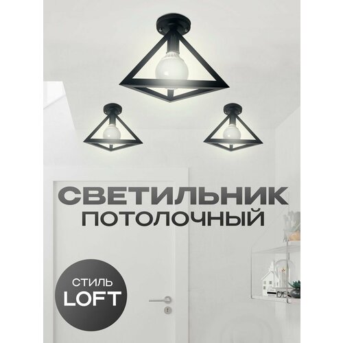Светильник loft потолочный дизайнерский