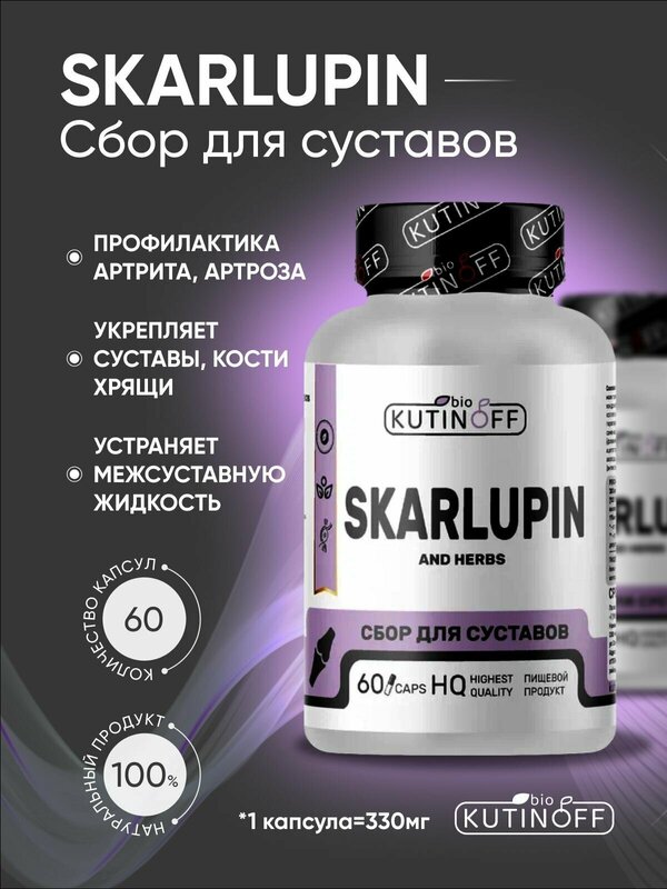 SKARLUPIN - натуральный препарат для суставов и связок