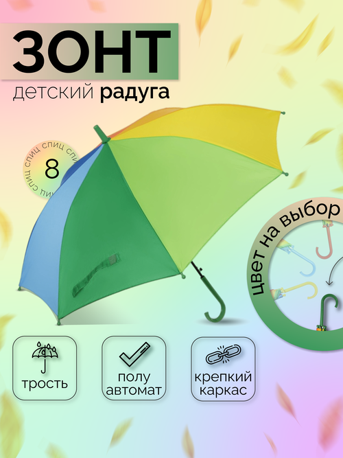 Зонт-трость Rainbrella, зеленый