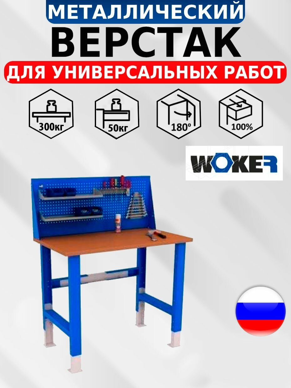 Слесарный верстак IRON WOKER WTSR 1200 №1 универсальный в гараж,1600х1200х700