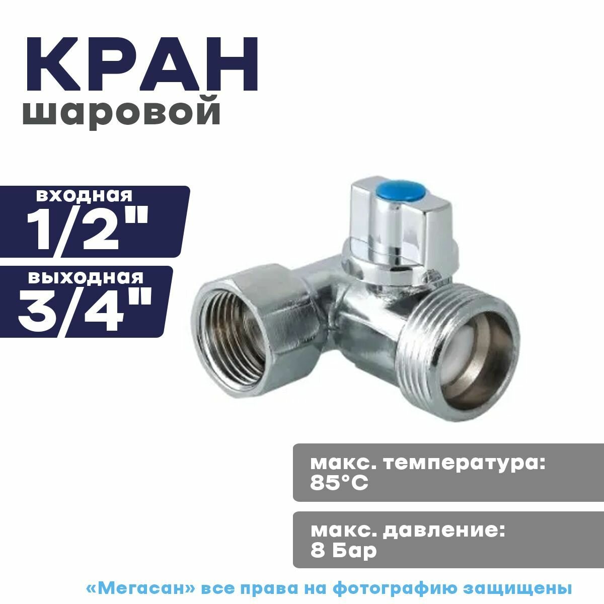 Кран 3-прох шаровой 1/2' - 3/4' - 1/2' вн/нар/нар для ст маш VALTEC VT256 N04