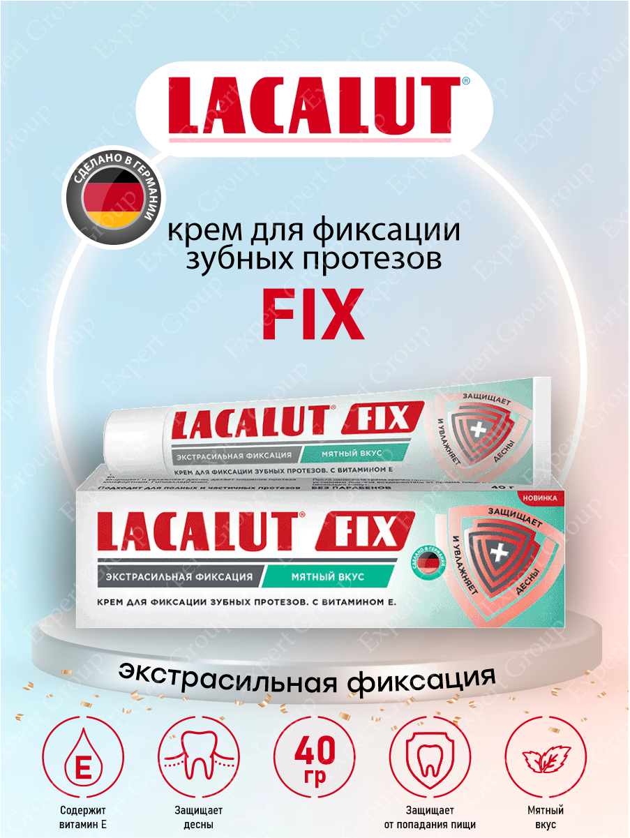 Крем для фиксации зубных протезов LACALUT FIX Экстрасильный с мятным вкусом 40 гр.