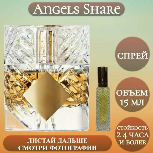 ParfumSoul; Духи Angels Share; Ангел Шер спрей 15 мл