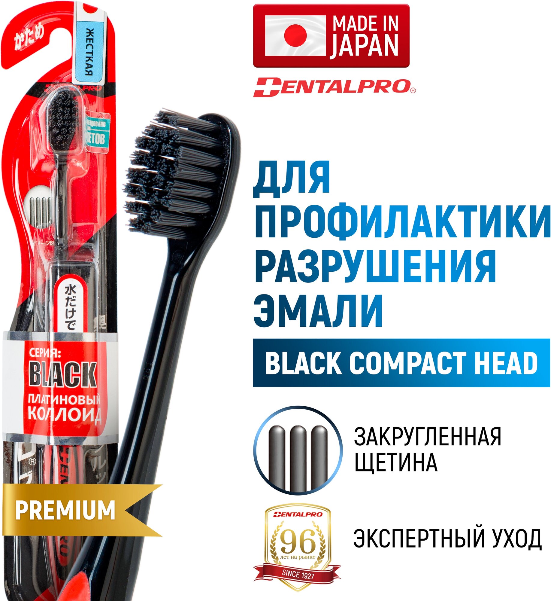 DENTALPRO Black Compact Head Щетка зубная одноуровневая (жесткая)