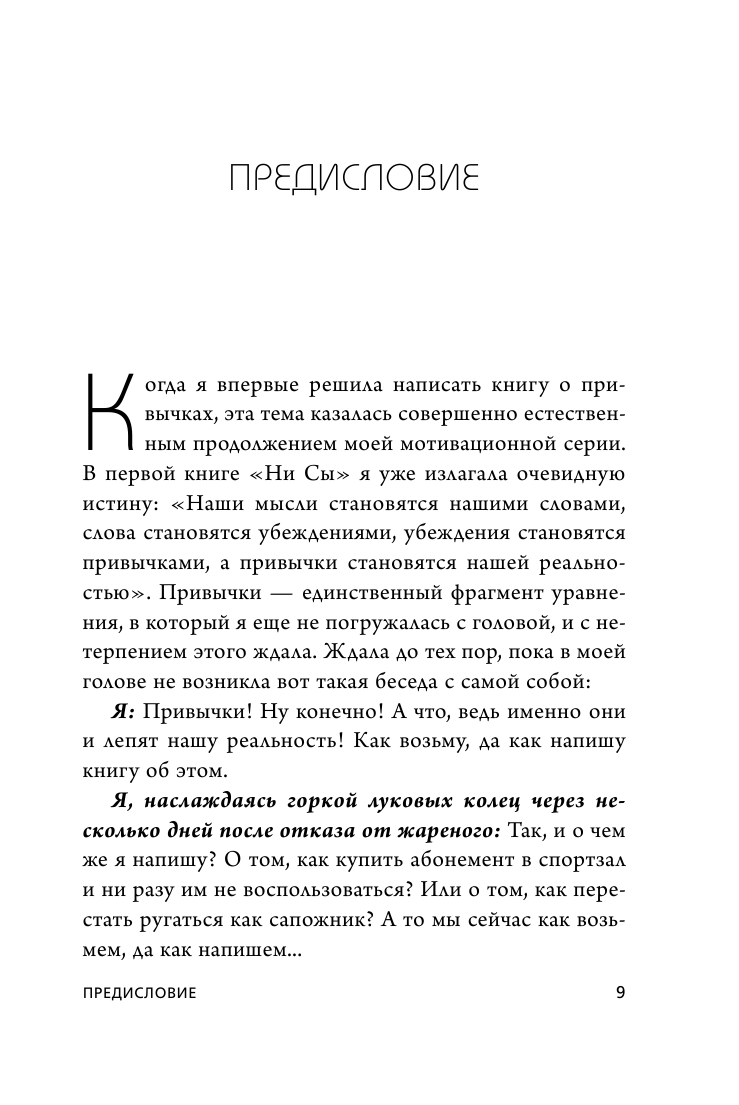 НИ ЗЯ. Откажись от пагубных слабостей, обрети силу духа и стань хозяином своей судьбы - фото №14