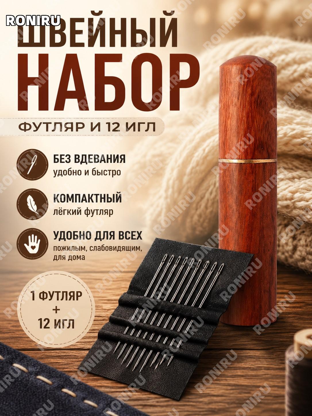 Набор игл для шитья с игольницей из дерева лихуа 1 шт и 12 иглами для ручного шитья открытые иглы для дома быта