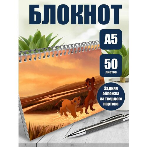 Тетрадь в клетку мультфильм Король лев