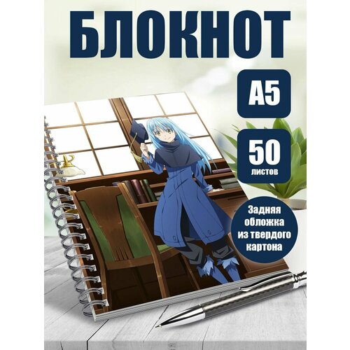 Блокнот А5 аниме О моем перерождении в слизь