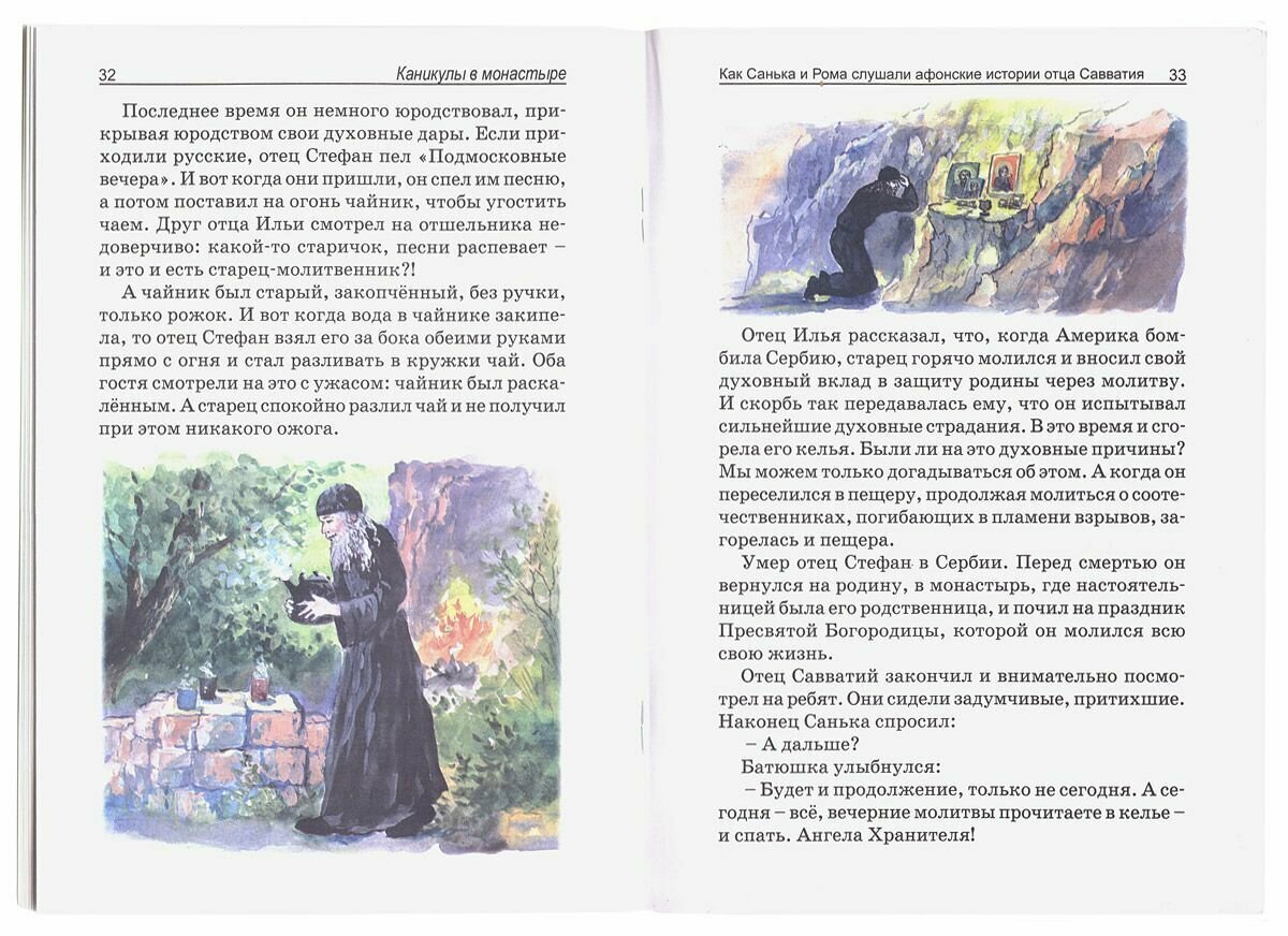 Каникулы в монастыре (Рожнева Ольга Леонидовна) - фото №7