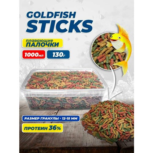 Палочки для всех видов золотых GOLDFISH STIKS 1000 мл