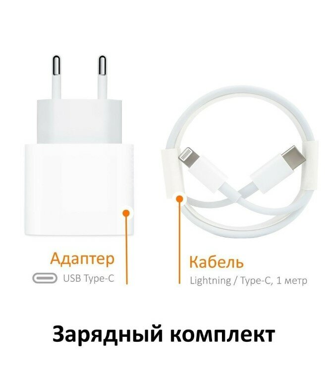 Зарядный комплект для iPhone, Airpods, iPad/ Быстрое зарядное устройство/Адаптер питания 20 Вт + кабель Lightning / Type-C — фото 3
