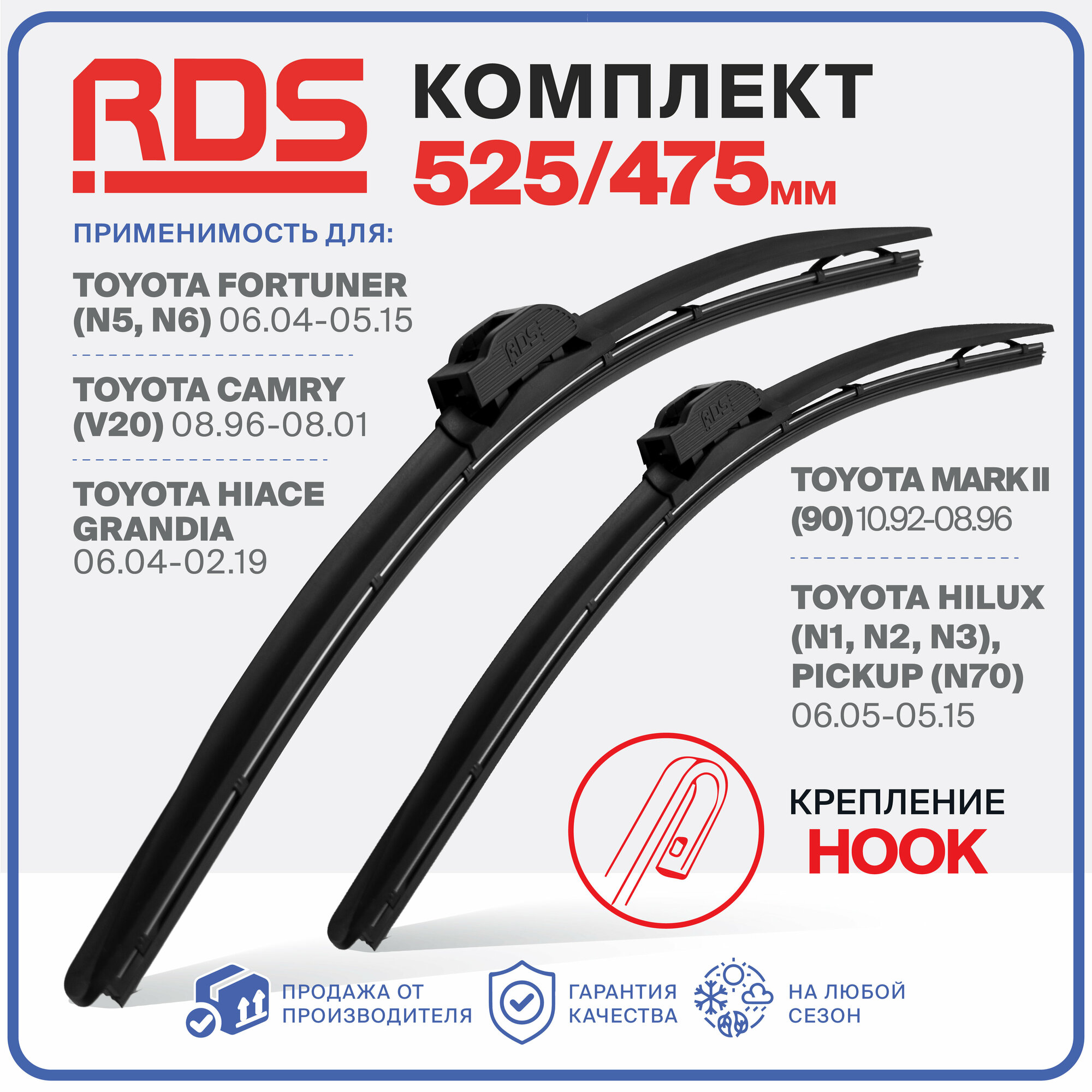 525 475 мм Комплект бескаркасных щеток стеклоочистителя RD5 дворники на Toyota Camry, Toyota Fortuner, Toyota Hilux, Toyota Hilux Pickup, Toyota Mark 2