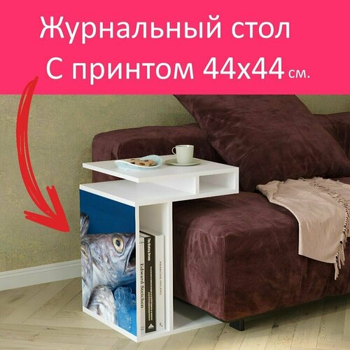 Журнальный стол 