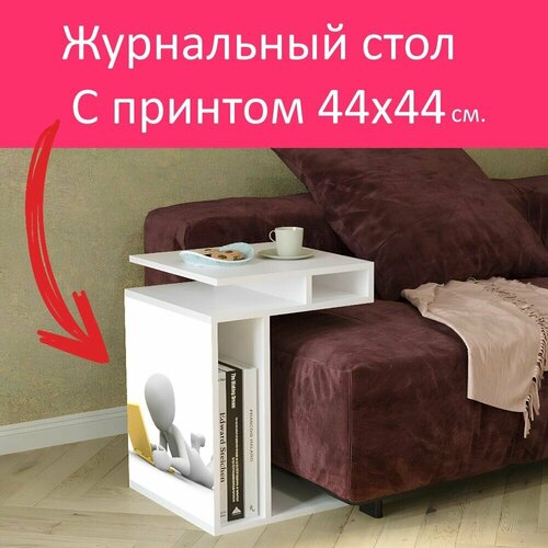 Журнальный стол 