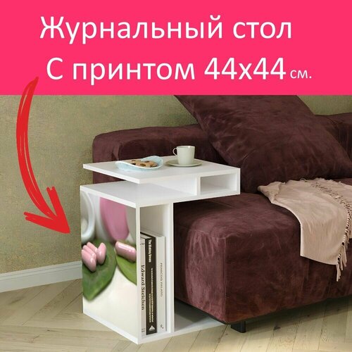 Журнальный стол 