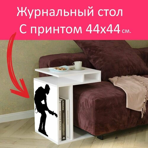 Журнальный стол 