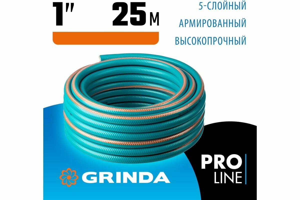 Шланг поливочный GRINDA PROLine EXPERT 1", 25 м, 25 атм - фотография № 4