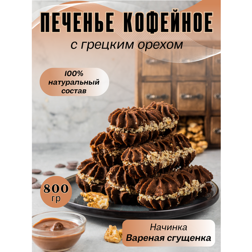 MF.CAKE Печенье песочное с начинкой абрикосовой, 800 г