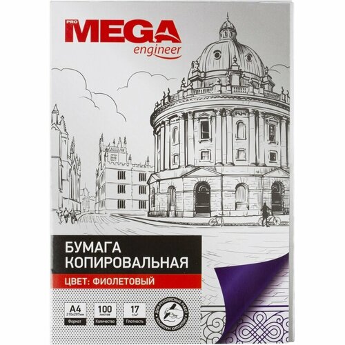 Бумага копировальная ProMEGA А4, 210х297 мм, фиолетовая, 100 листов