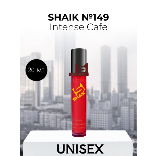 Парфюмерная вода Shaik №149 Intense Cafe 20 мл