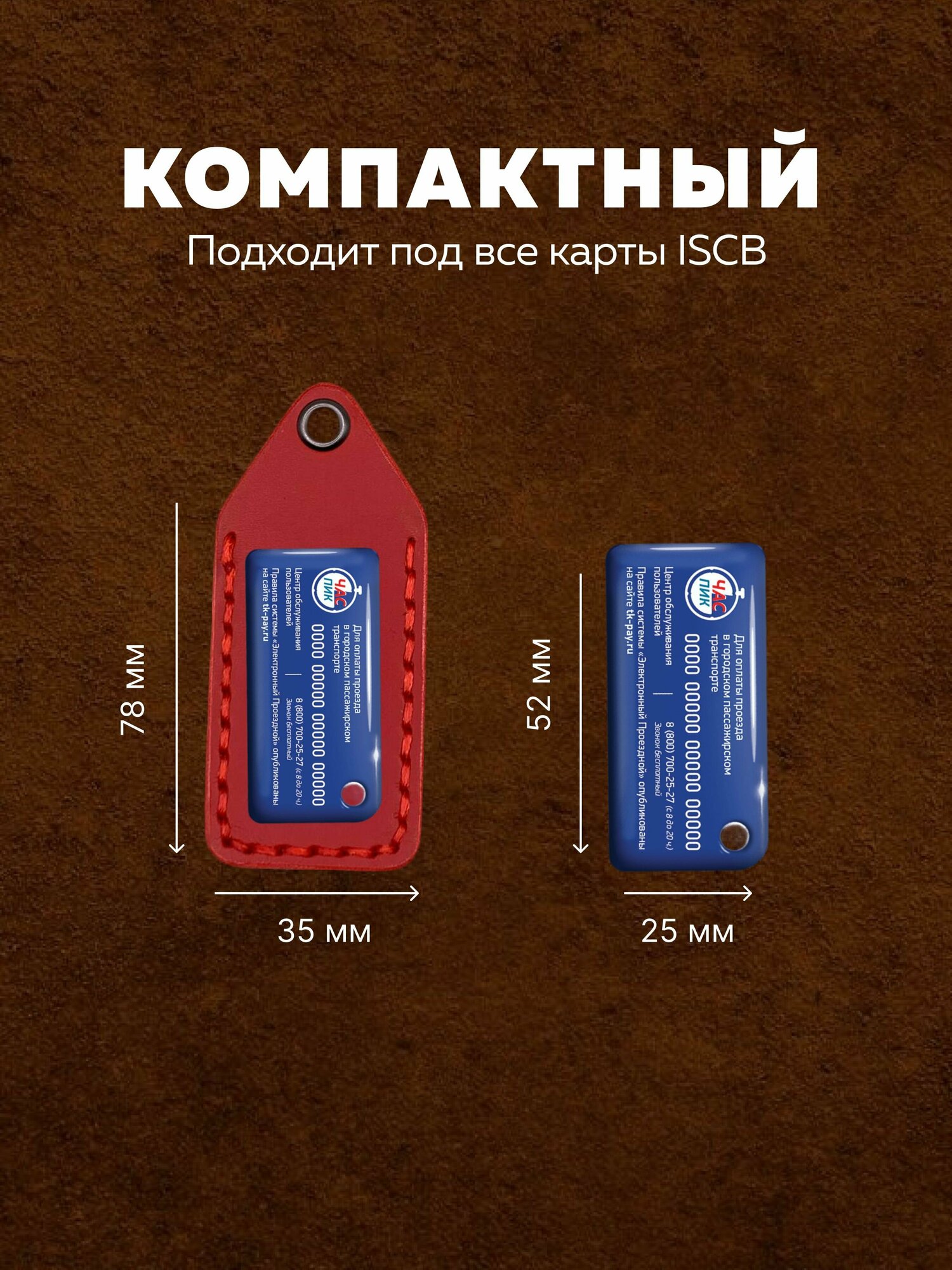 Чехол-брелок для магнитных ключей ПИК, Тройка, Стрелка, Подорожник, AIRTAG, ISBC — фото 1