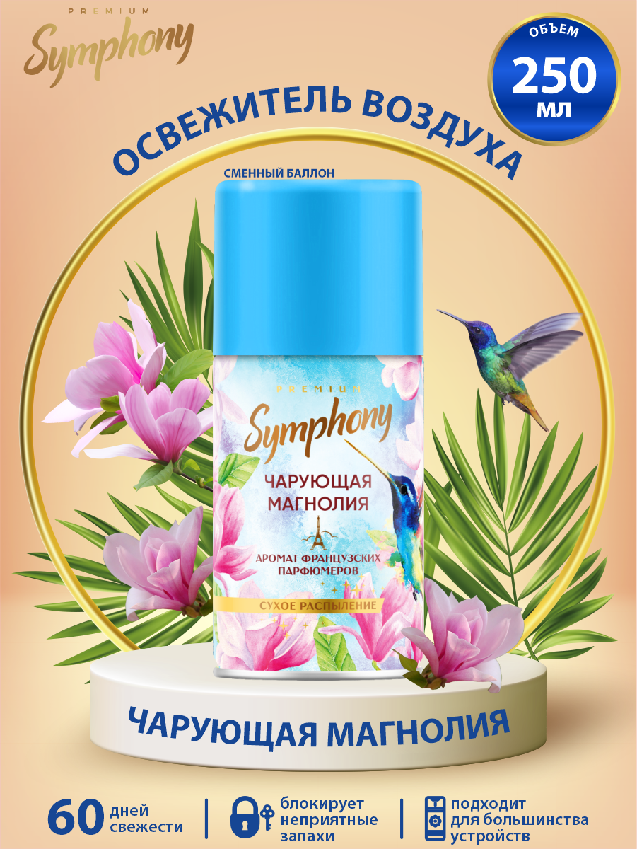 Сменный баллон Symphony Premium Чарующая магнолия 250мл - фото №13