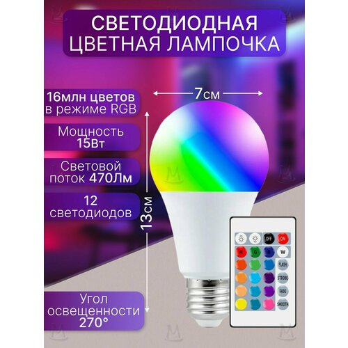 Cветодиодная цветная лампочка E27 RGB CCT 15W Лед диодная многоцветная Е27 теплая холодная лампа с пультом 627₽