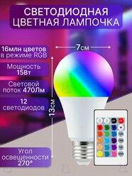 Cветодиодная цветная лампочка E27 RGB + CCT 15W / Лед диодная многоцветная Е27, теплая, холодная лампа с пультом