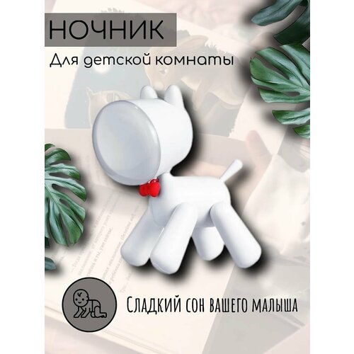 Светодиодный ночник в виде собаки