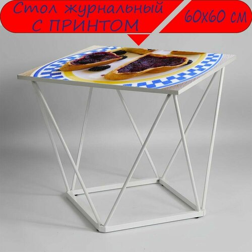 Журнальный стол 