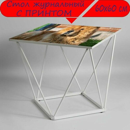 Журнальный стол 