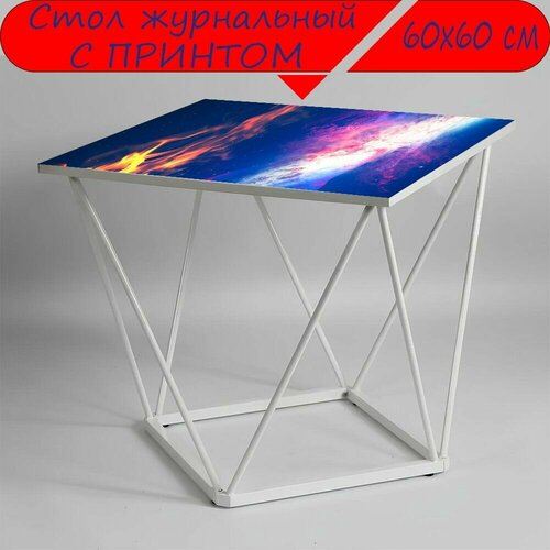 Журнальный стол 